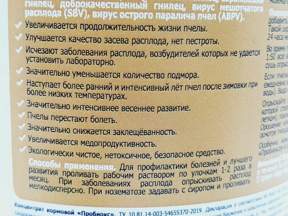 Пробиокс апи. Probiox АПИ. Пробиокс АПИ для пчел. Состав Пробиокса АПИ для пчел. Пробиокс для пчел инструкция.