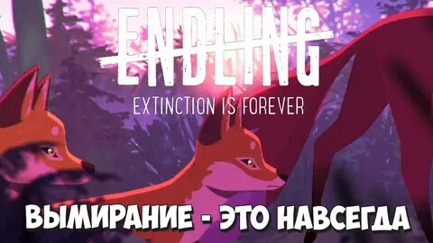 Последняя лиса