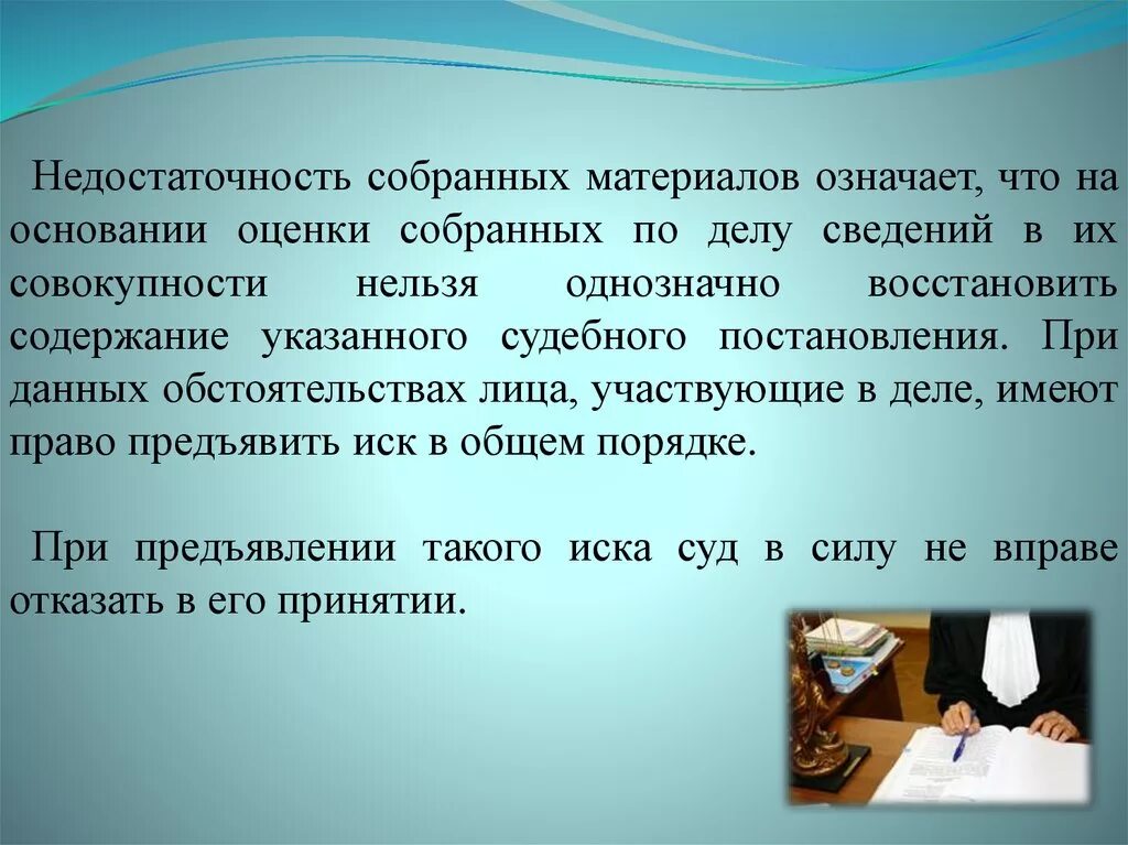 Восстановление утраченного судебного производства ГПК. Утрата судебного производства это. Нюансы восстановление утраченного судебного производства?. Доклад на тему восстановление утраченного судебного производства.