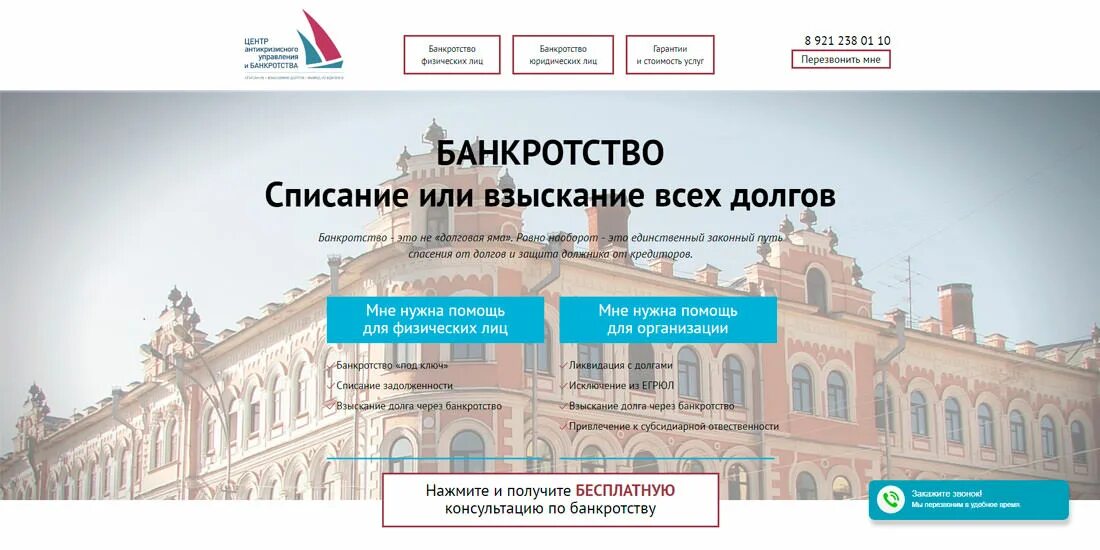 Национальный центр банкротств. Компании по банкротству пенза. Компании по банкротству пенза. Банкротство пенза. Региональное бюро.