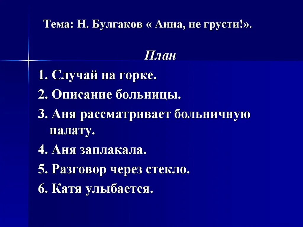 Рассказ булгакова не грусти