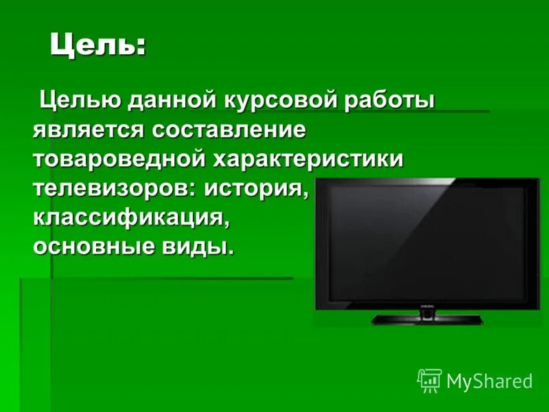 Характеристики телевизоров. Параметры телевизора. Свойства телевизора. Основные параметры телевизоров.