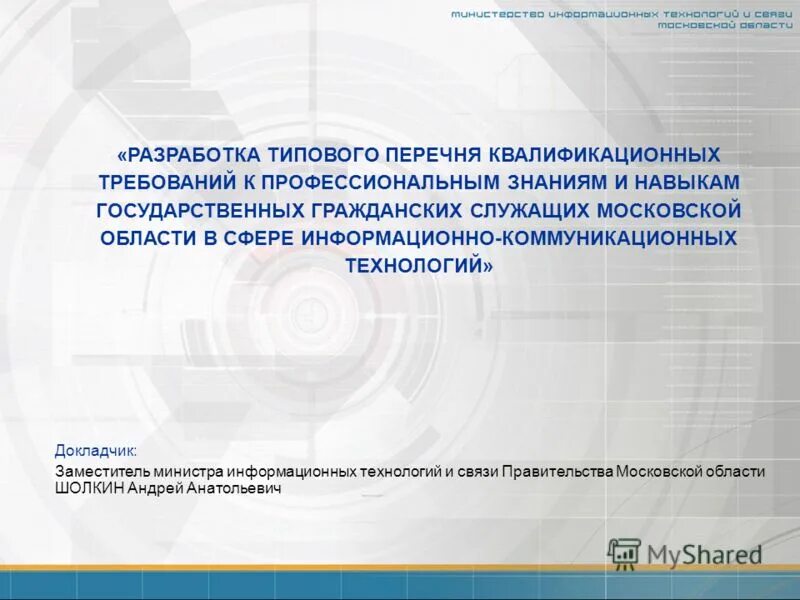 Умения и навыки государственного служащего. Умения и навыки государственного служащего. Квалификационные требования к государственным служащим. Требования к муниципальной службе. Перечень гражданских служащих.