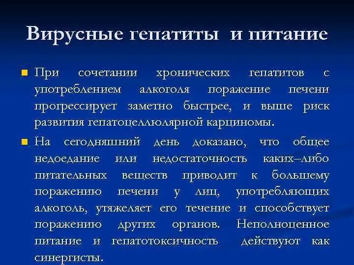 Питание больного вирусным гепатитом. Питание при вирусном гепатите. Диета при хроническом вирусном гепатите с. Диетотерапия при вирусных гепатитах.