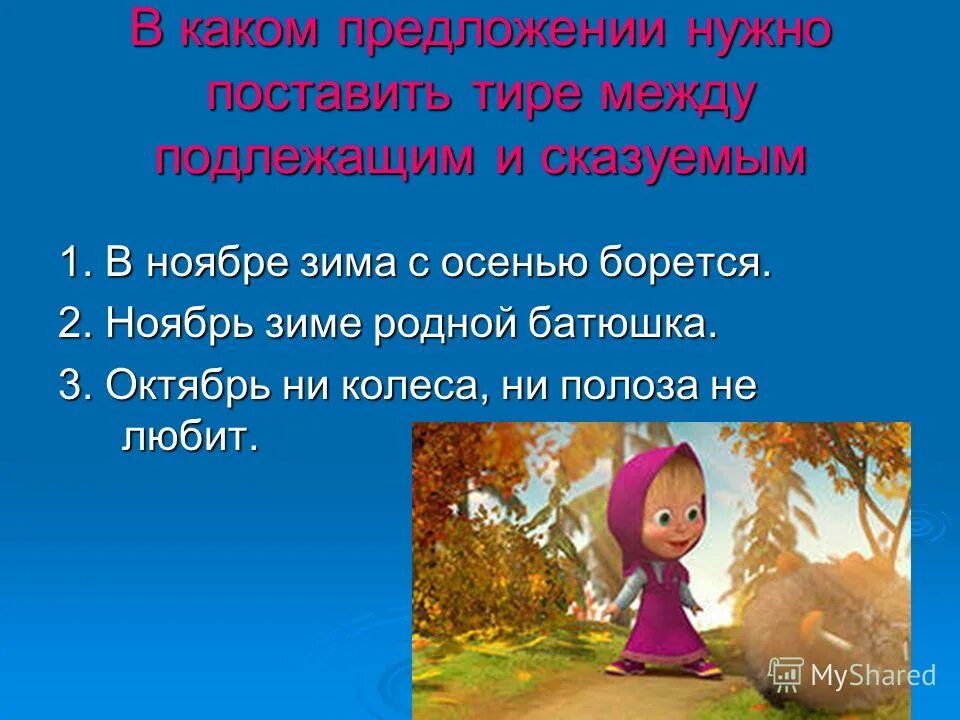 Надо предложения