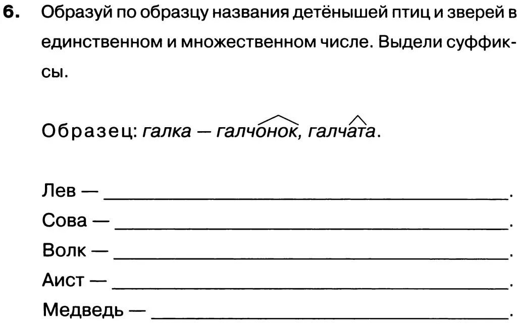 Разбор слова 1 класс задания