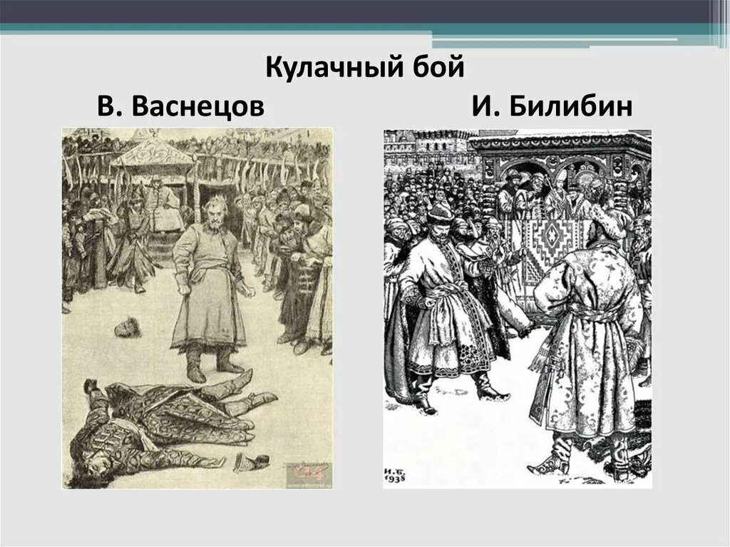 Песнь ивана васильевича краткое содержание. Васнецов кулачный бой. Кулачный бой купца Калашникова. Васнецов удалой купца Калашникова.