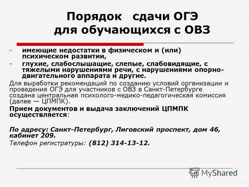 участники гиа с овз это. огэ по русскому для детей с овз. огэ для детей с овз. гвэ для детей с овз. огэ для детей с овз.