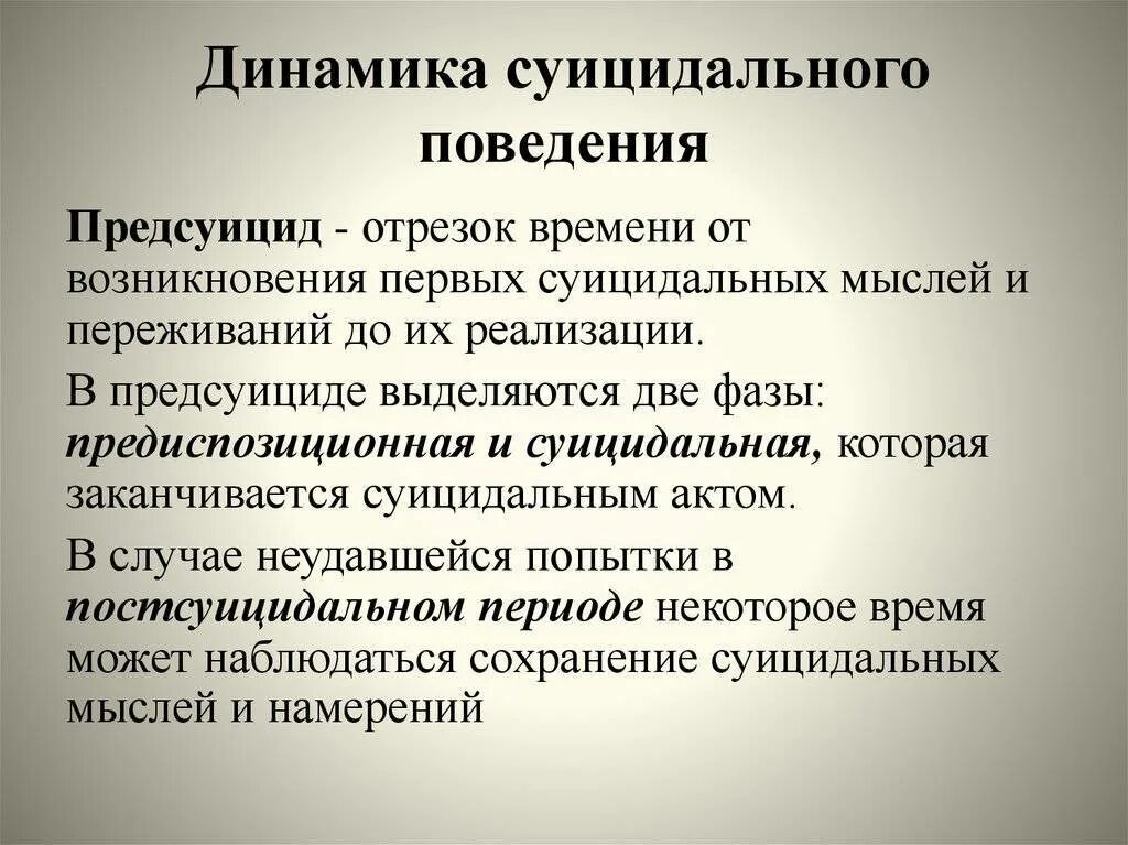 Формы профилактики суицидального поведения. Суицидальное поведение. Психологические предпосылки суицидального поведения. Суицидальное поведение причины возникновения. Суициадальноеповедение.