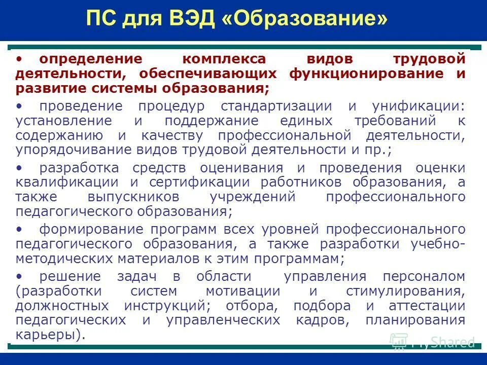 Международная деятельность в образовании. Кем разрабатываются профессиональные стандарты. Экономическая деятельность в образовании. Комплекс это определение. Типы трудового пути.