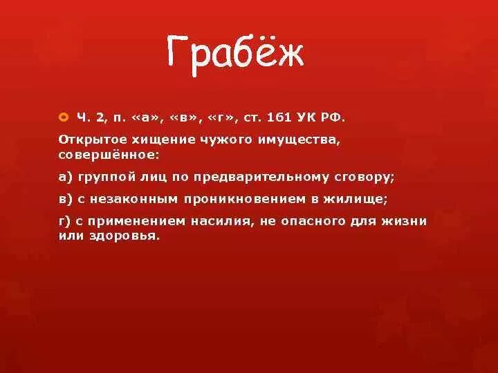 Ст 161 ч 2 УК РФ. Ст.161 ч.2 п.г УК РФ. Ст 161 ч 2 УК РФ наказание. Статья 161.2 уголовного кодекса.