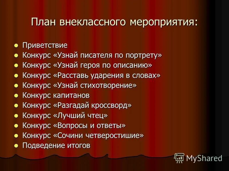 Схема анализа внеклассного занятия. Планы на каникулы. Планирование внеклассных мероприятий. Планирование внеклассных мероприятий. План внеклассной работы.