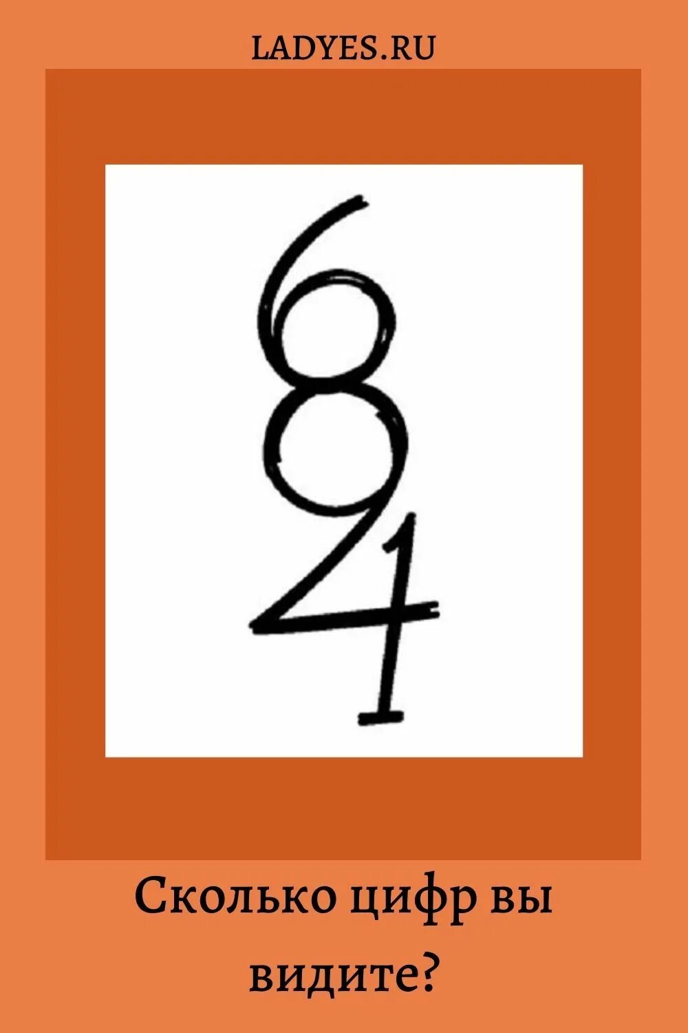 Вижу цифру 33