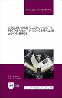 Музейная реставрация и консервация