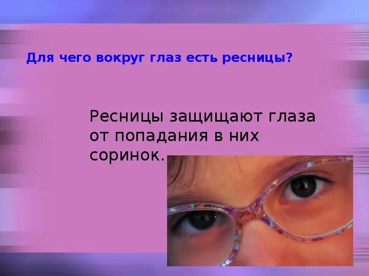 Глаза орган зрения. Орган глаз для детей. Охрана органов зрения. Проект защита зрения.