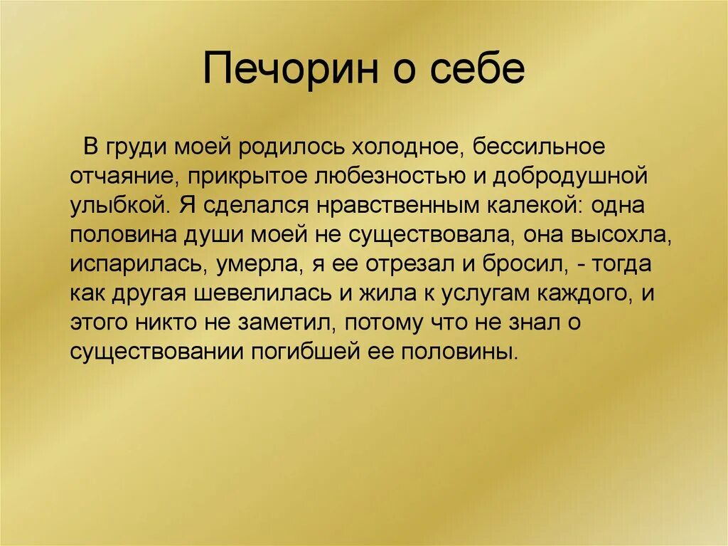 Почему печорин погибает. Цитаты Печорина. Монолог Печорина. Монолог Печорина о себе. Эпиграф к Печорину.