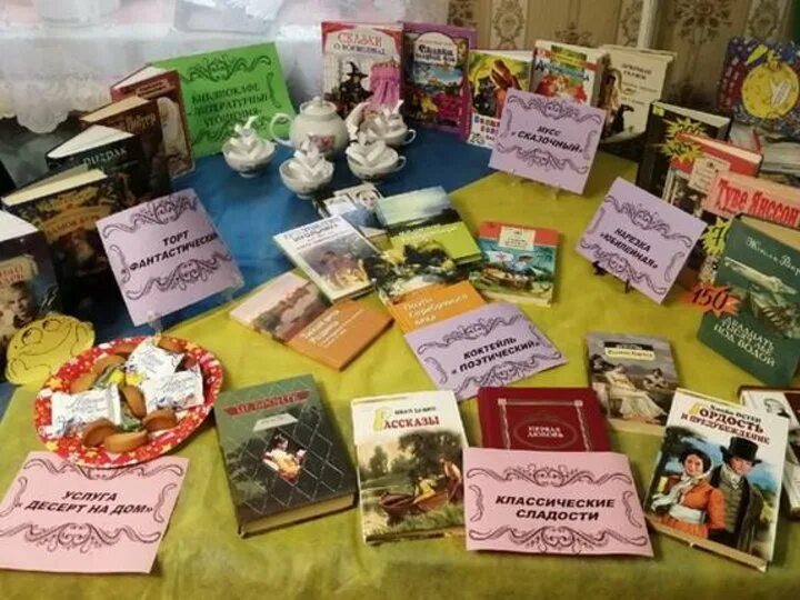 Библиотечное меню. Книжная дегустация в библиотеке. Книжное кафе в библиотеке. Библиокафе. Библиокафе в библиотеке.