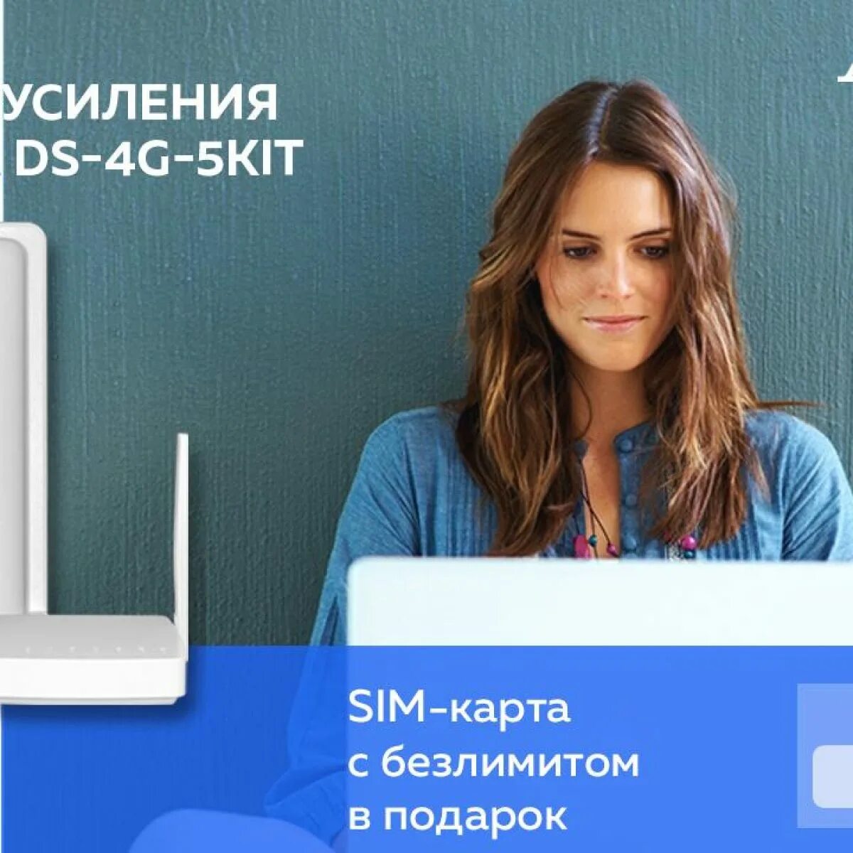 Плохой интернет 4g. Усиление интернета. DS-4g-5kit. ДАЛСВЯЗЬ DS-4g-19/6kit. Дал связь усиление интернета DS 4g 18.