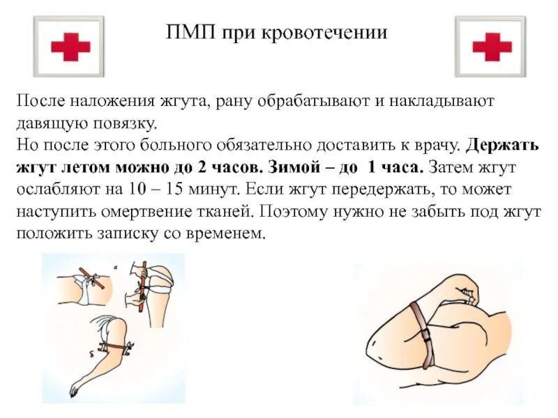 1 помощь при открытом кровотечении. Первая врачебная помощь при кровотечении. правила оказания первой помощи при кровотечении. первая медицинская помощь при кровотечениях. оказание первой медицинской помощи остановка кровотечения.