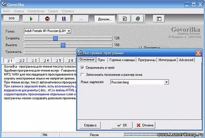 Бот говорилка. Говорилка программа. программы для чтения текста голосом. программа говорилка на компьютер. говорилка приложение.