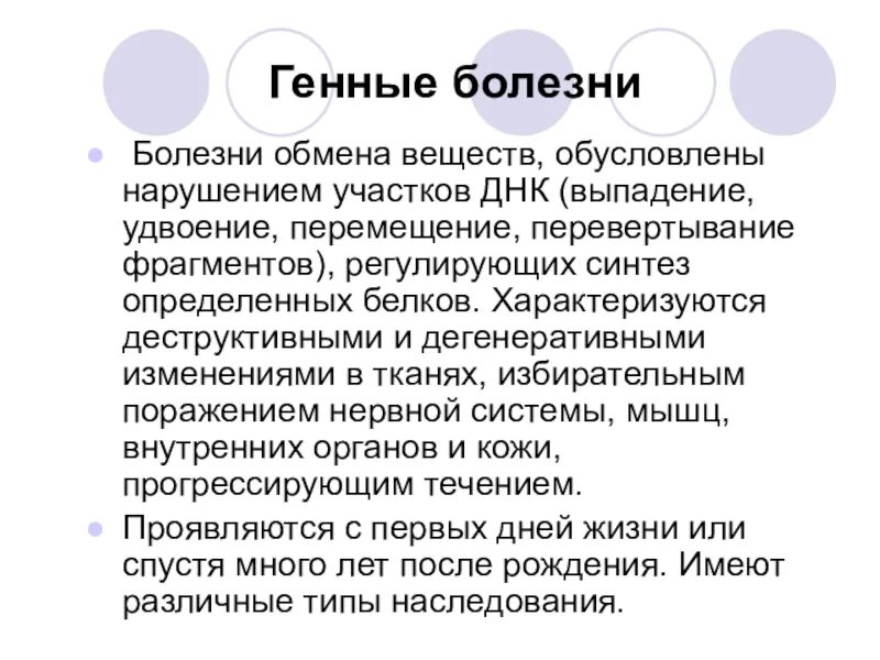 Ген заболел. Генетическое заболевание нарушение обмена веществ. Генные болезни с нарушением углеводного обмена. Генные мутации как причина болезней обмена веществ. Генные болезни связанные с нарушением обмена веществ.