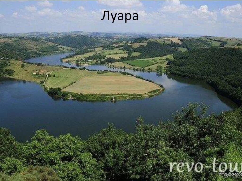 Самой длинной рекой франции. Самая длинная река в дании. Река луара пересохла. Самая длинная река франции. Река луара пересохла.