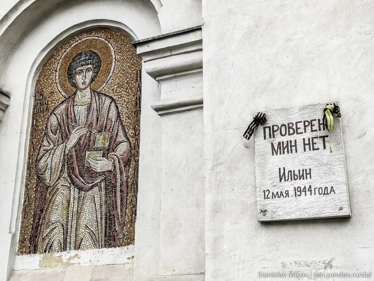 Проверено мин нет. Проверено мин нет ильин. мозаика на фасаде покровского храма в лавре. «проверено, мин нет» на стене покровского собора г. севастополя. мин нет табличка.