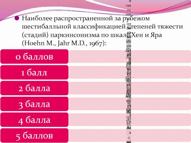 Паркинсон 2 стадия по хен яру. Паркинсон 2 стадия по хен яру. Степени тяжести болезни паркинсона. Паркинсон 2 стадия по хен яру. Паркинсон 2 стадия по хен яру.