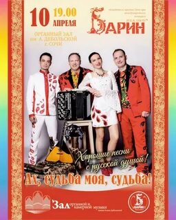 Группа барин