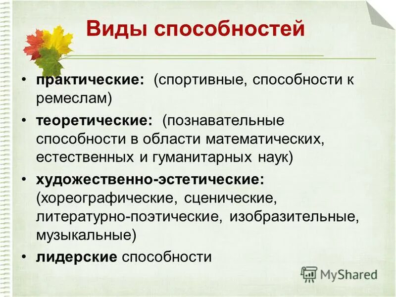 Практический способный