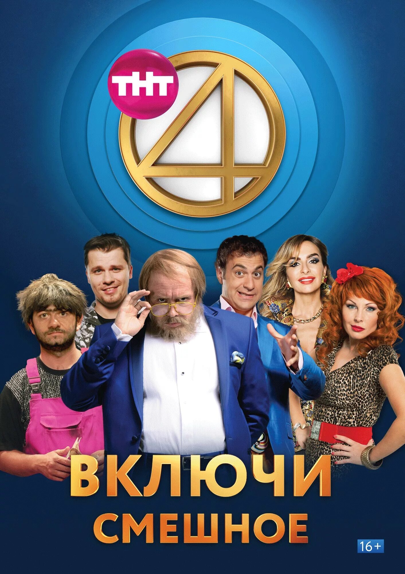 ТНТ 4. Телеканал ТНТ. Тет (Телеканал). ТНТ comedy ТНТ 4.