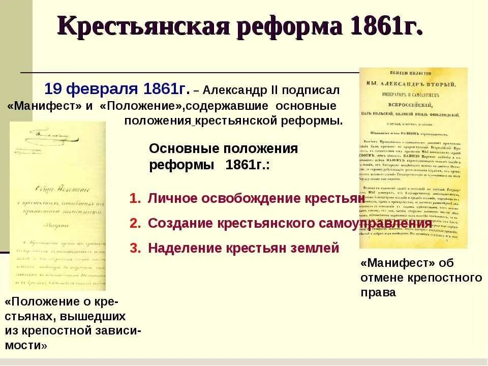 Крестьянская реформа 1861 года таблица схема.