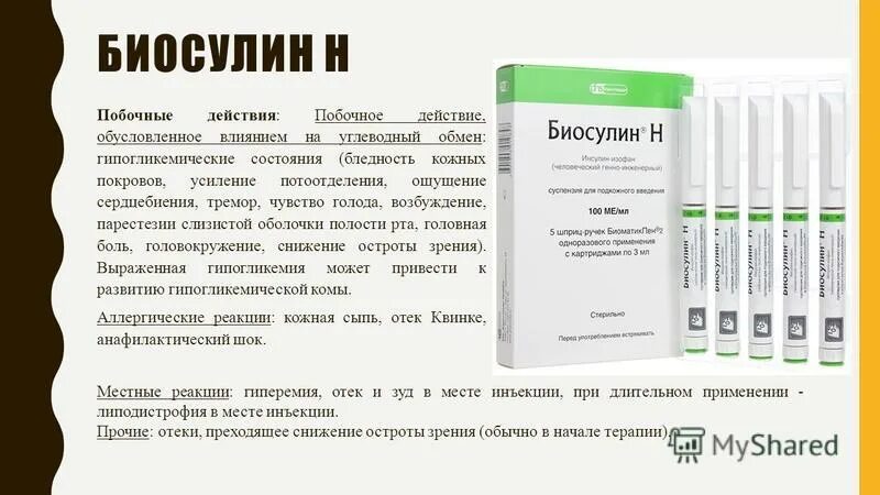 биосулин короткий или длинный. биосулин короткий или длинный. биосулин н сусп. биосулин короткий или длинный. биосулин короткий или длинный.