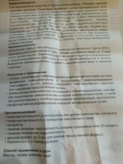 Нитроксолин инструкция при цистите отзывы