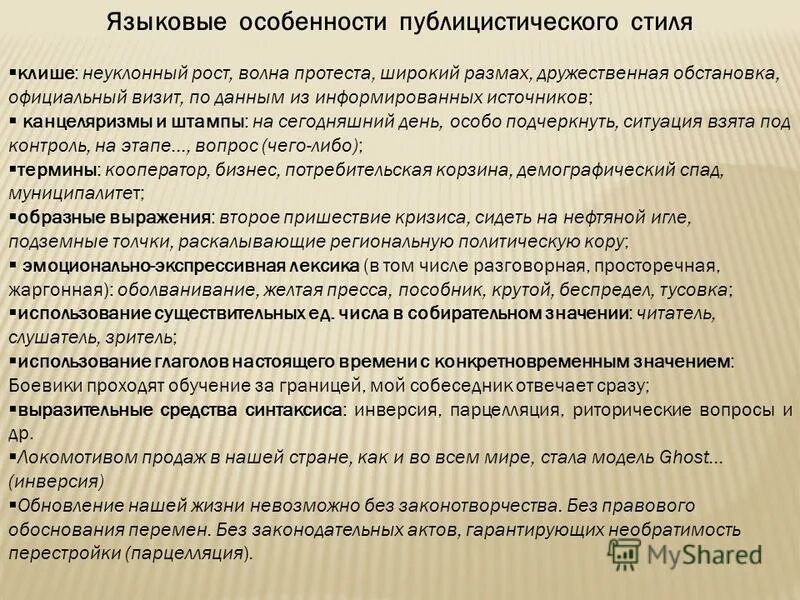 клишированность публицистического текста. штампы публицистического стиля. канцеляризмы и речевые штампы. штампы публицистического стиля. штампы публицистического стиля.