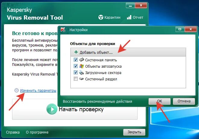 Касперский вирус. Kaspersky virus removal Tool. Касперский Ремовал Тул. Kaspersky removal Tool. Kvrt virus removal tool