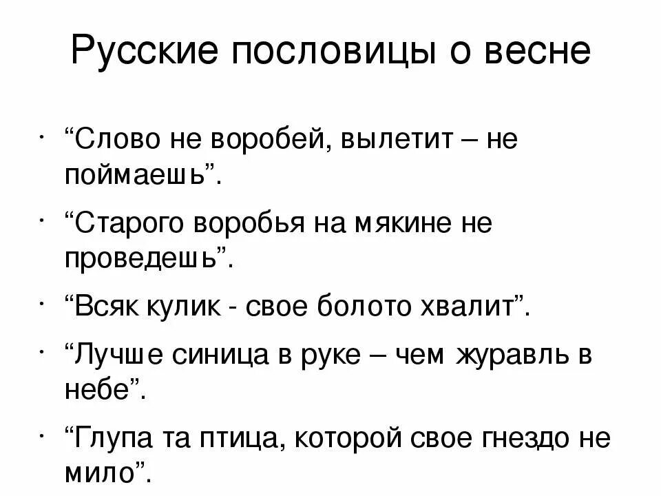 Пословица словом время. Пословицы. Русские пословицы. Популярные русские поговорки. Русская пословица.