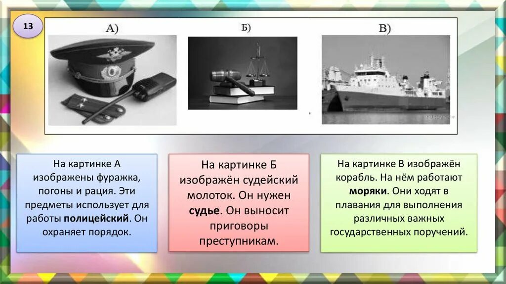 Представители какой профессии используют в своей работе эти предметы. Задание из ВПР про кораблик. Тест на котором изображен корабль, лицо. Чем занято судно с изображенными на иллюстрации огнями.