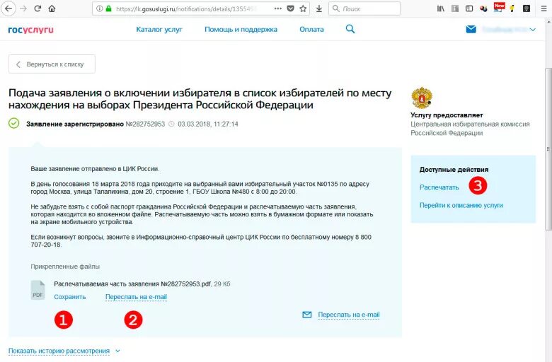Подать заявление в цик через госуслуги. Госуслуги подача заявления. госуслуги голосование. скрин голосования на госуслугах. общественное голосование на госуслугах.