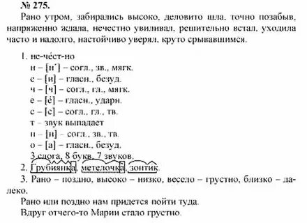 Русский язык упражнение 275