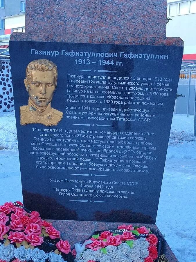 Памятник газинуру гафиатуллину бугульма. Улица гафиатуллина в бугульме. Кадетская школа интернат имени газинура гафиатуллина. Памятник газинуру гафиатуллину бугульма. Памятник газинуру гафиатуллину бугульма.
