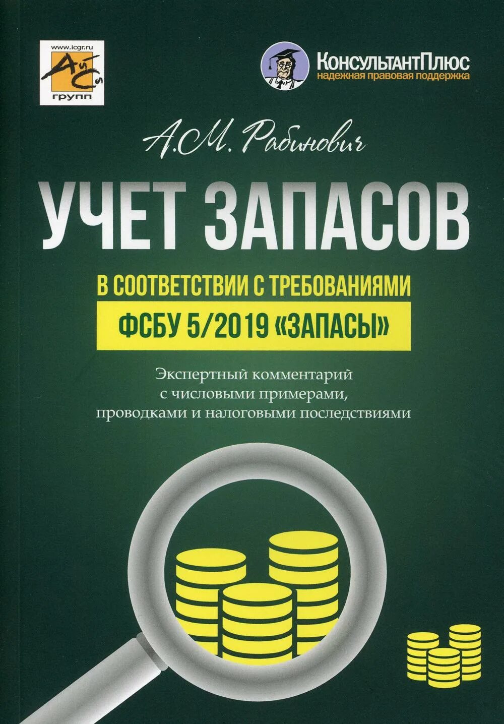 5/2019 Запасы. ФСБУ 5/2019 запасы. Запасы Бухучет. Учет запасов. Федеральный стандарт бухгалтерского учета запасов