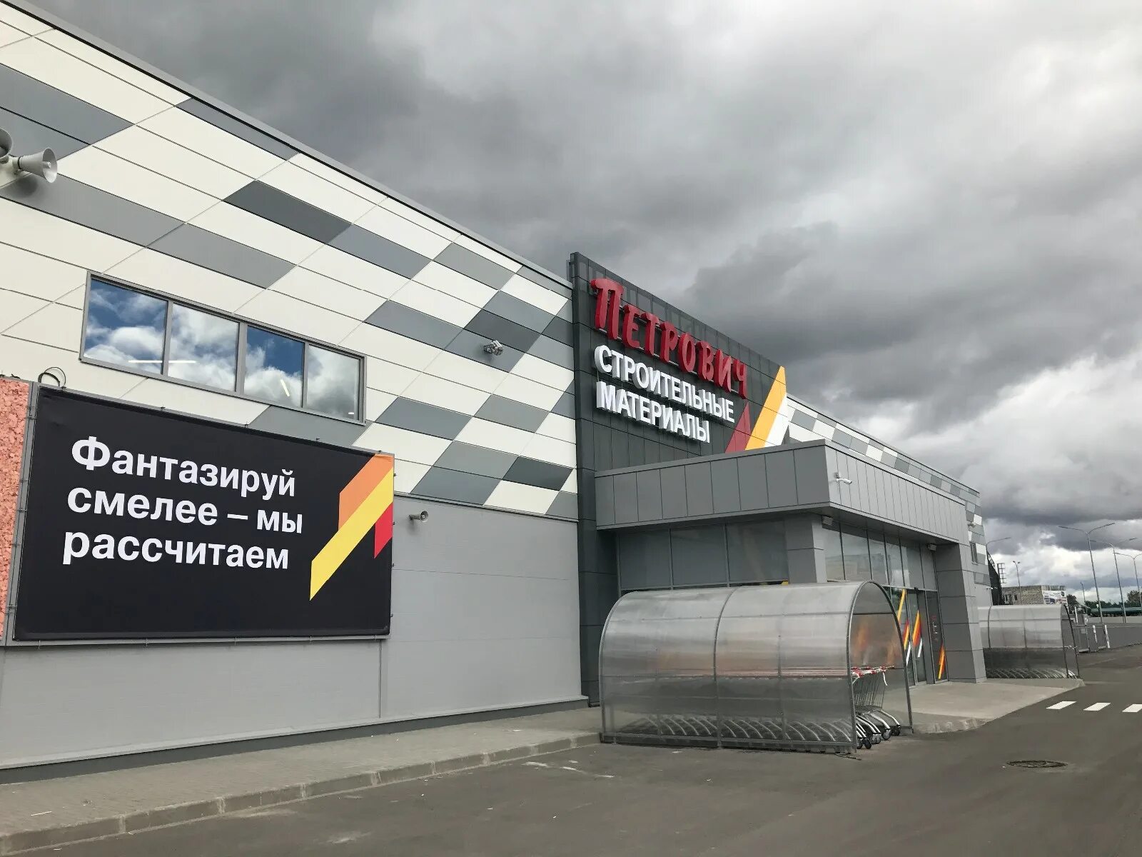 каталог строительных материалов. город луга магазин петрович. петрович санкт-петербург каталог товаров. строительный магазин тверь. петрович строительные луга.