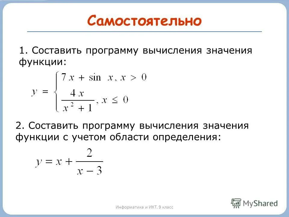 Напишите программу вычисляющую значение функции y -1 при x. Как составить программу вычисления функции. Составить программу вычисления значения функции. Составить программу вычисления значения функции. 1 составить программу вычисления функции.