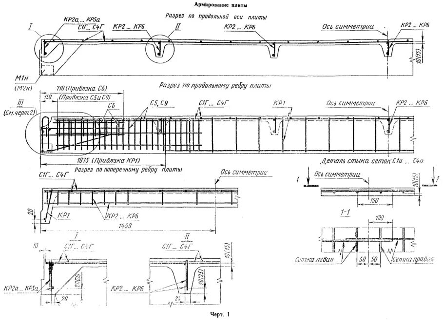 Ребристая плита на 300 чертеж 2 пг6-1 а111вт. Плита покрытия ПГ-1аivт. Ребристая плита покрытия 6х1.5 армирование. Ребристая плита покрытия 6х3 чертеж.
