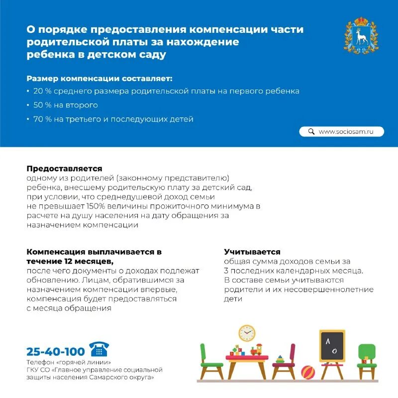 супрема 63 соцзащита самара