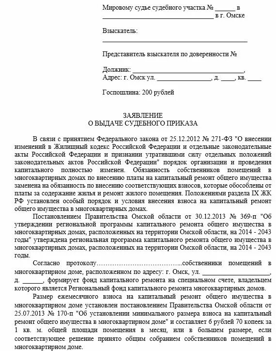 Иск о взыскании задолженности по коммунальным. Заявление на выдачу судебного приказа о взыскании долга по ЖКХ. Заявление о выдаче суд приказа о долге. Исковое заявление на судебный приказ о взыскании задолженности. Заявление о выдаче судебного приказа о выдаче долга.