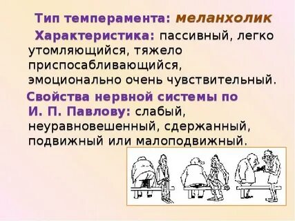 Холерики сангвиники меланхолики флегматики краткое описание