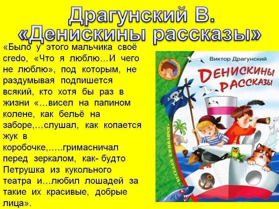 Денискины рассказы отзыв 4 класс. Рассказы драгунского. денискины рассказы. драгунский денискины рассказы. драгунский 2 класс.