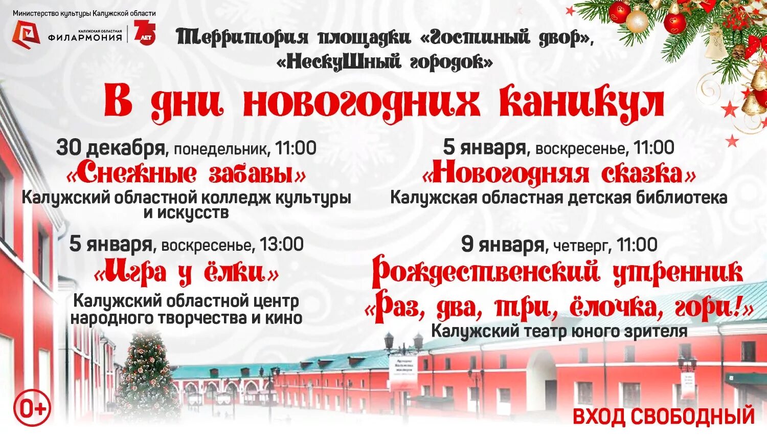 Новогодние праздники в калуге афиша. Новогодняя афиша калуга 2023. Афиша новогодних мероприятий. Новогодний план мероприятий калуга. Афиша новогодних мероприятий.